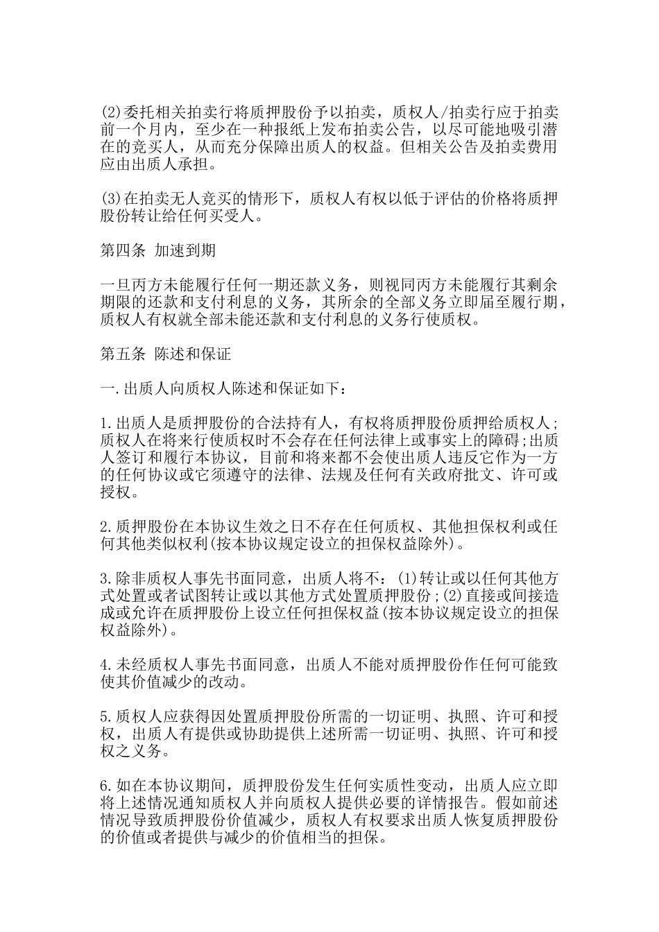 股权质押协议书范本_第2页