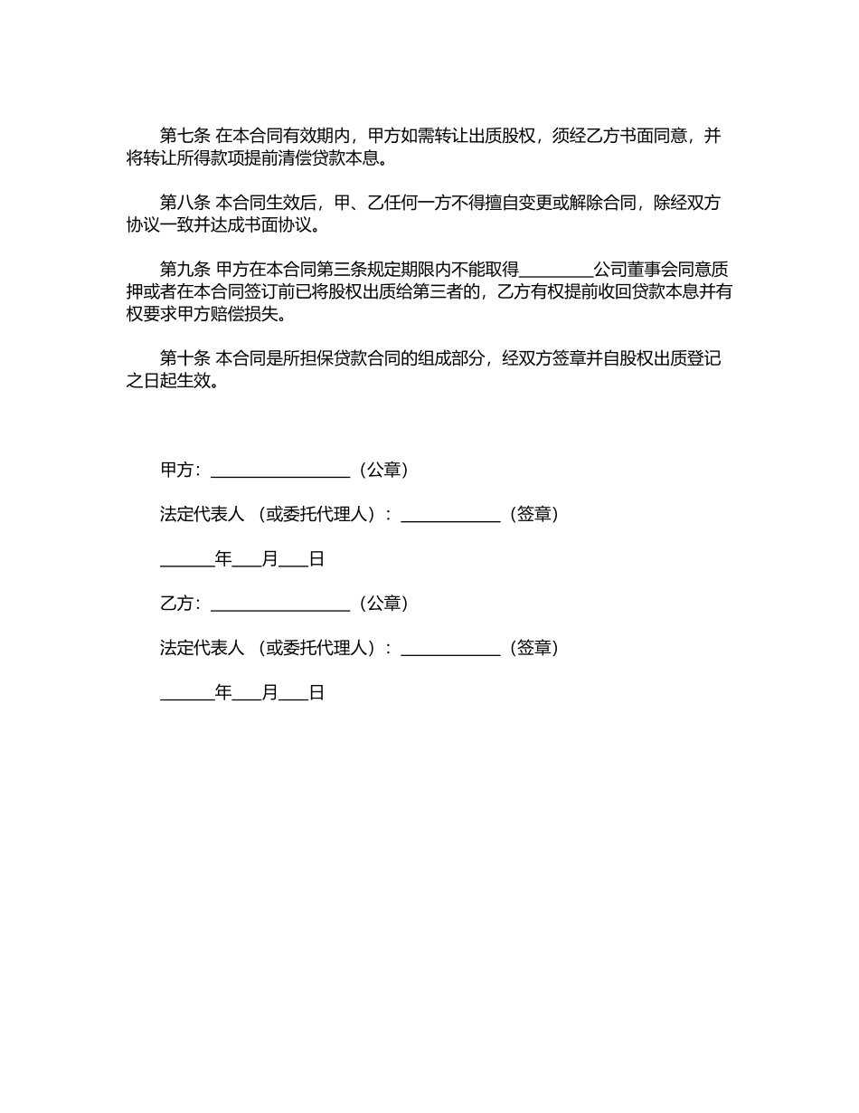 股权质押合同(律师版)_第2页