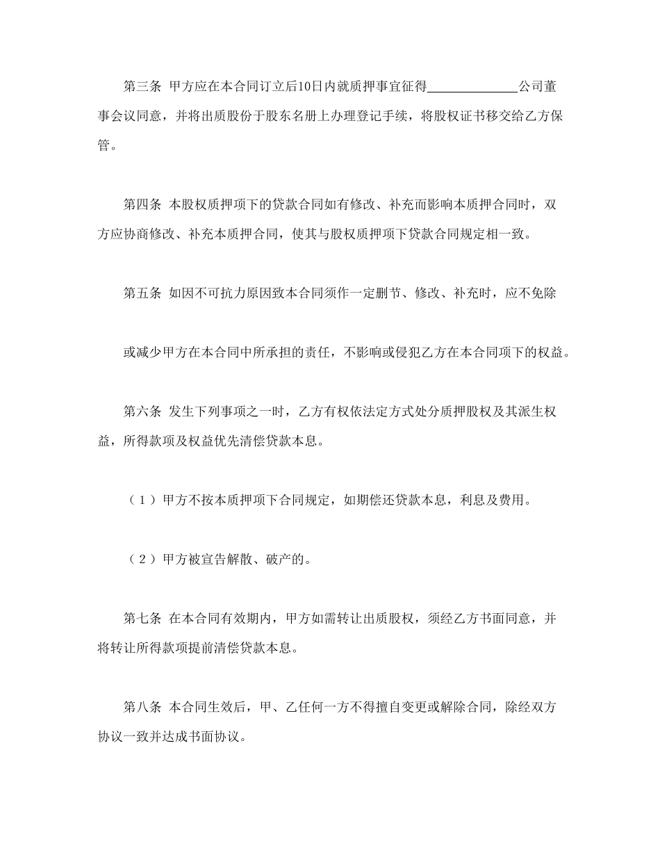 股权质押合同_第2页