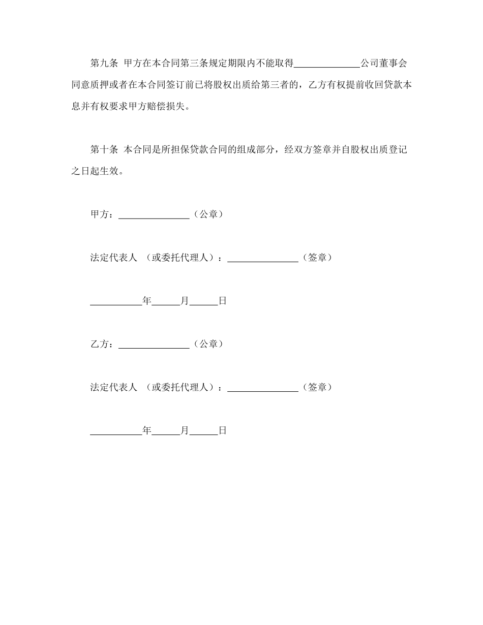 股权质押合同_第3页