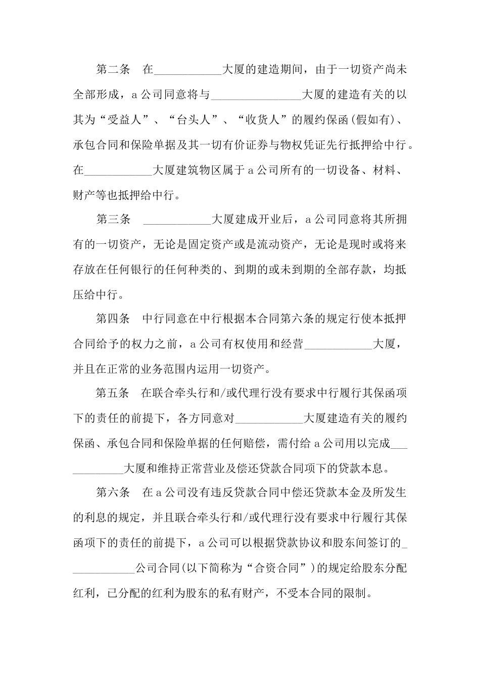 股权质押合同范本——范本_第2页