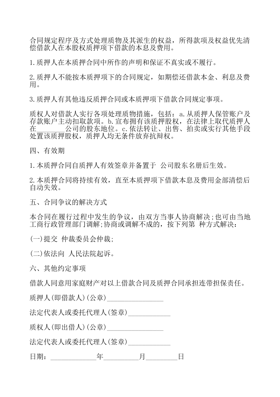 股权质押合同一——_第3页