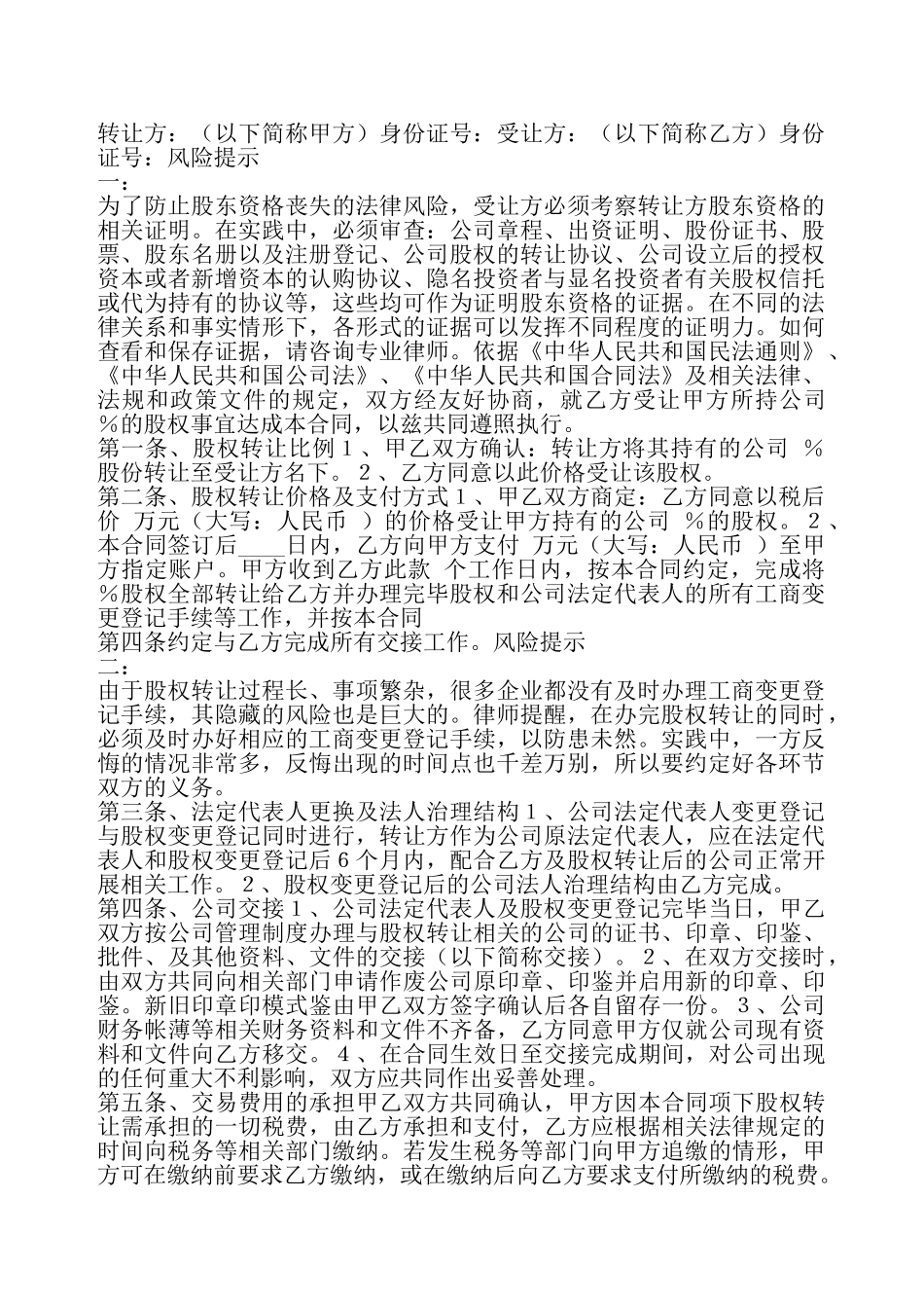 股权转让书通用版——_第2页