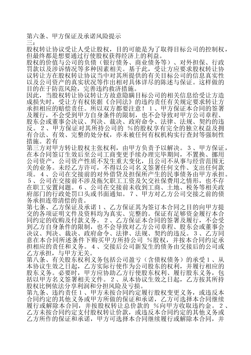 股权转让书通用版——_第3页