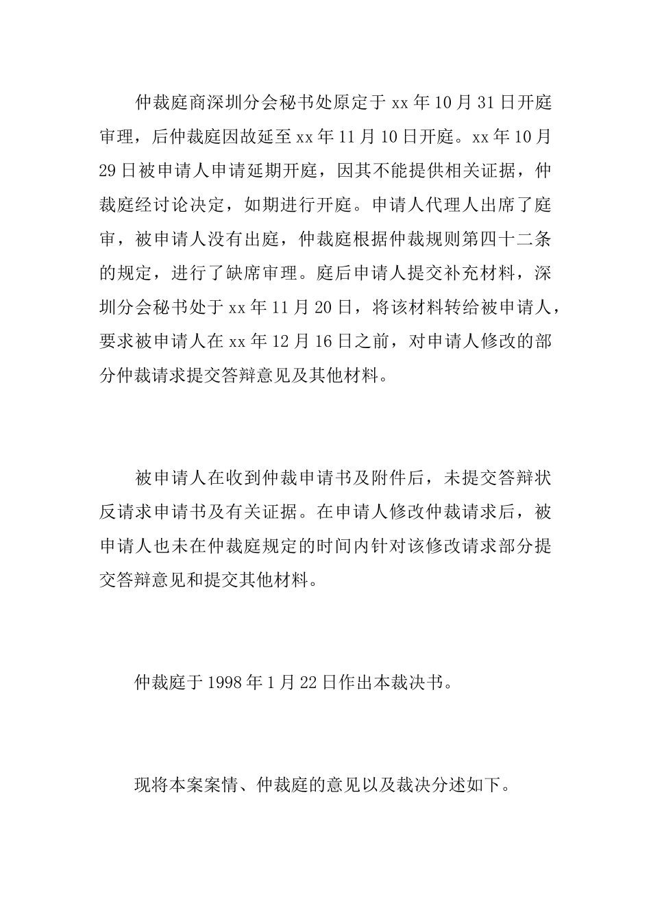 股权转让仲裁协议书参考范文_第2页
