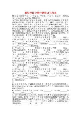 股权转让分期付款协议书范本
