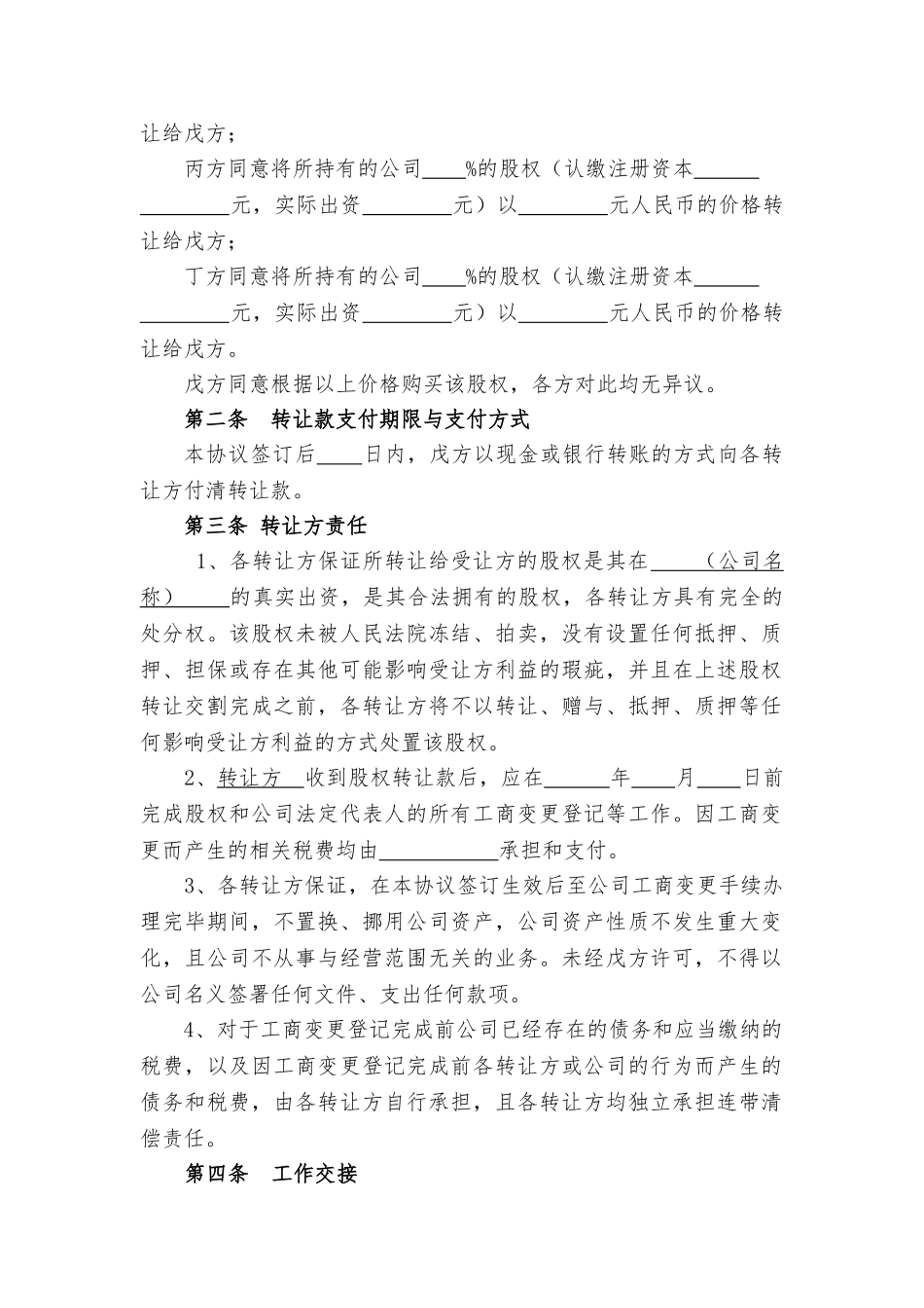 股权转让协议(标准)_第2页