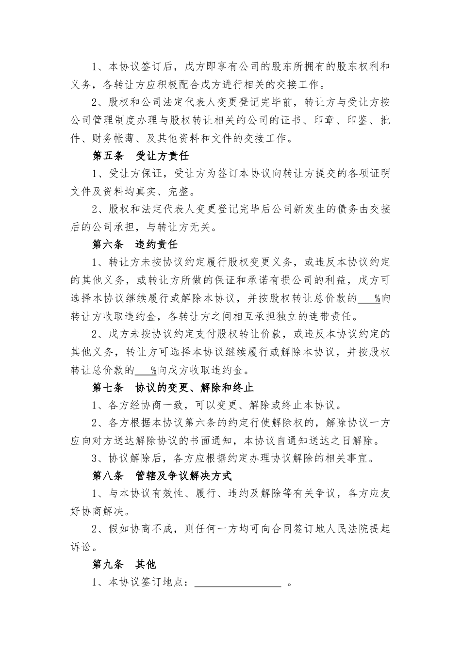 股权转让协议(标准)_第3页