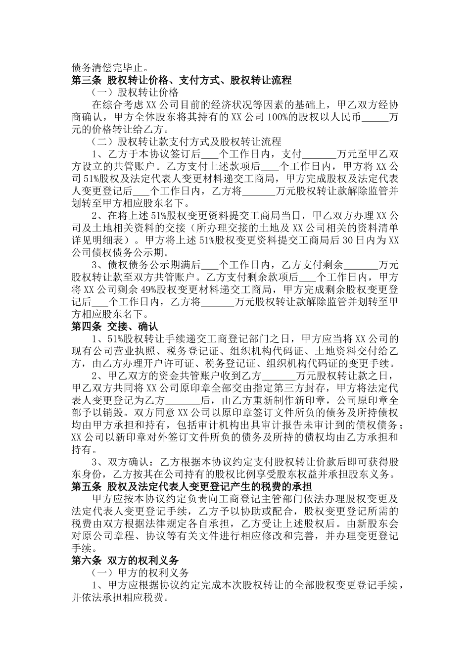 股权转让协议(范本)_第2页