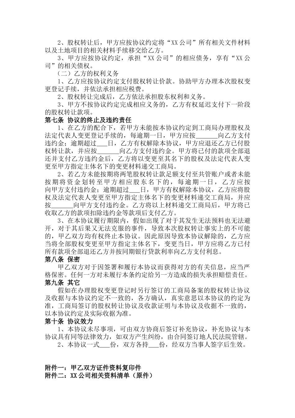 股权转让协议(范本)_第3页