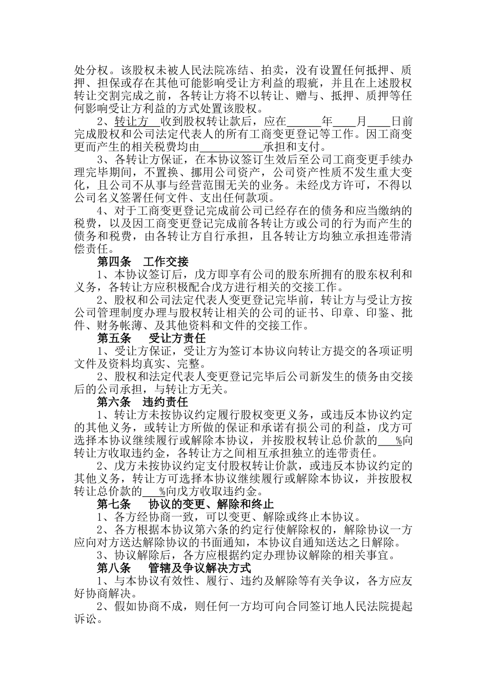 股权转让协议(标准版)_第2页