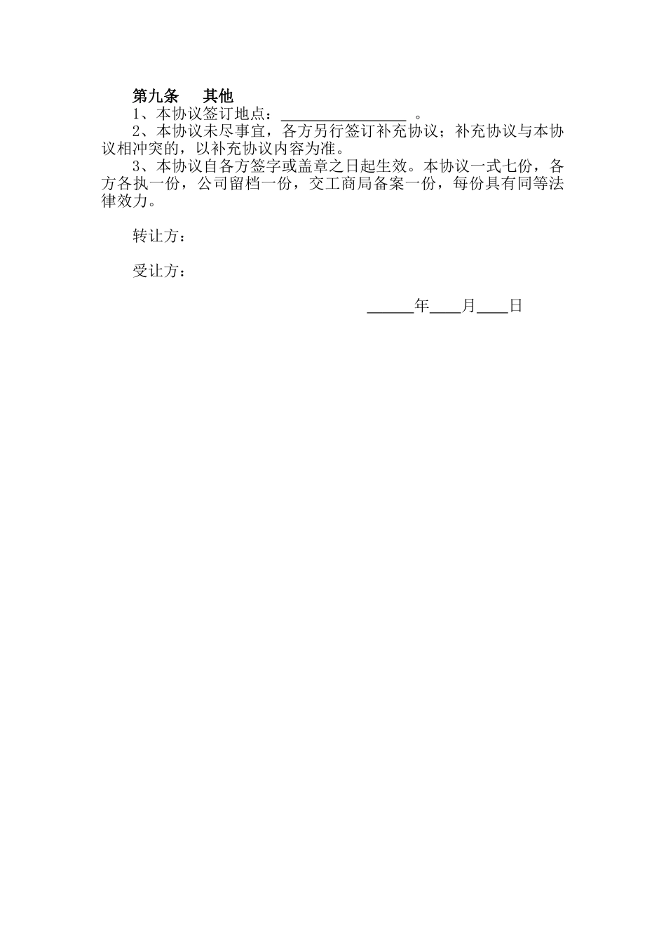 股权转让协议(标准版)_第3页