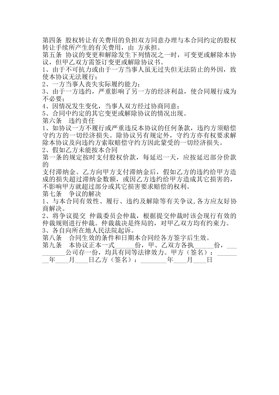 股权转让内部协议书范本_第2页