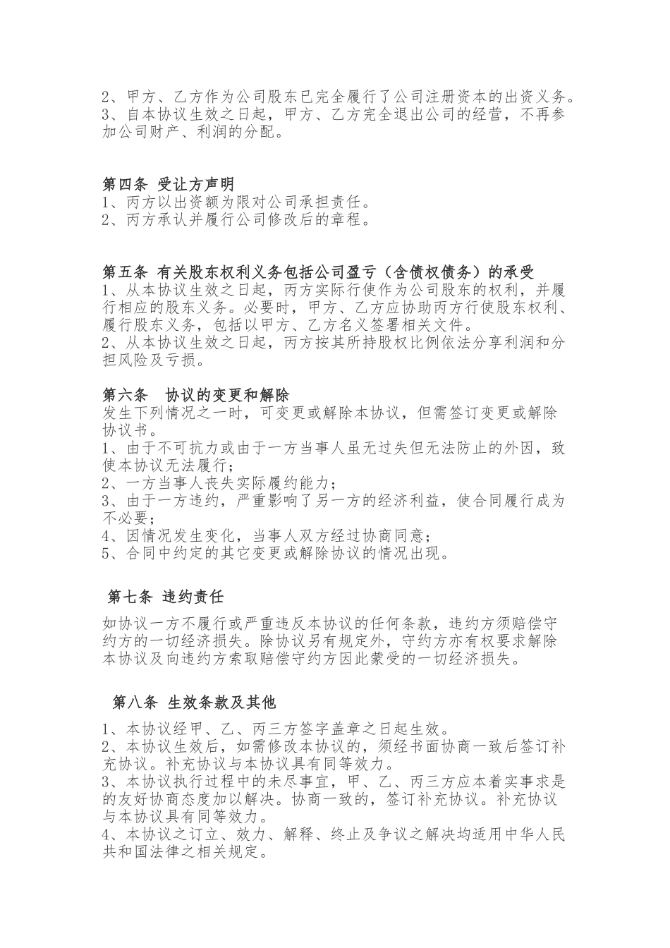 股权转让协议(二转一)_第2页