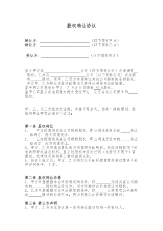 股权转让协议(二转一)