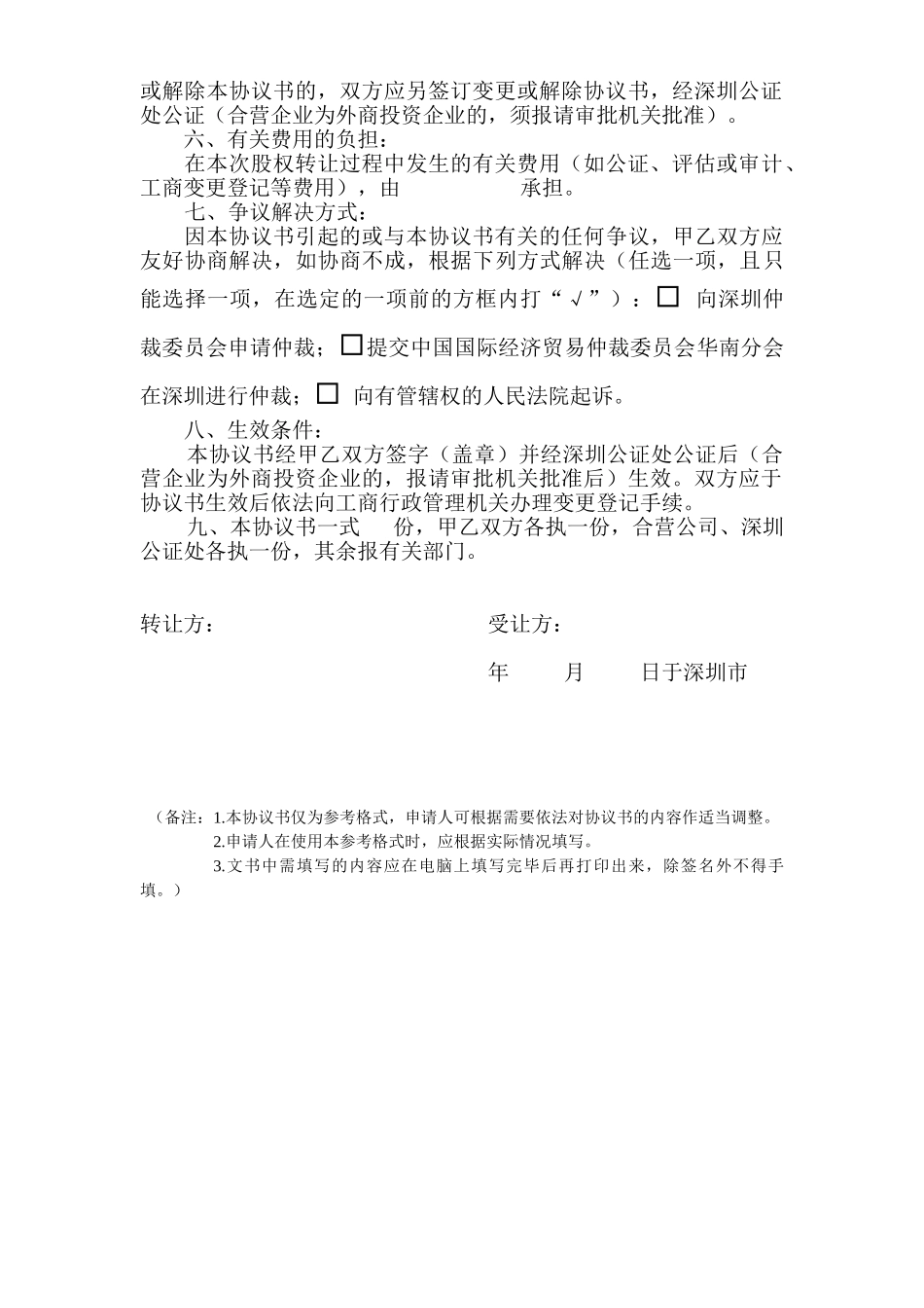 股权转让协议书参考范本_第2页