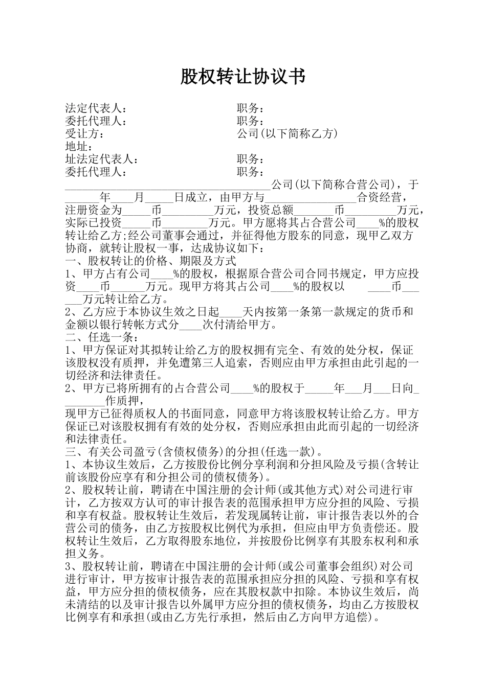 股权转让协议书(标准版)_第1页