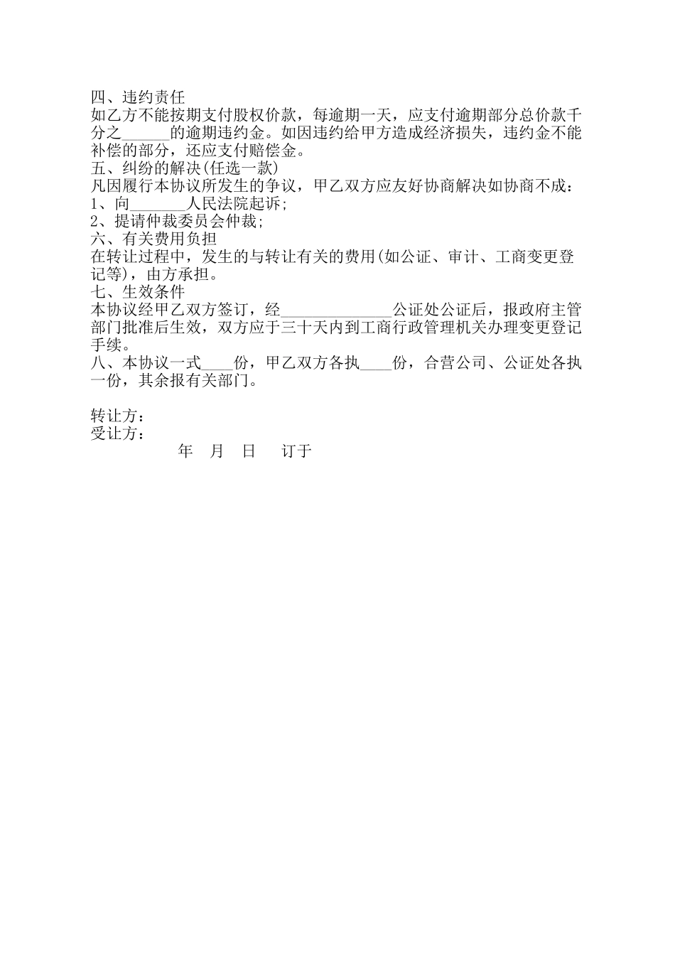 股权转让协议书(标准版)_第2页