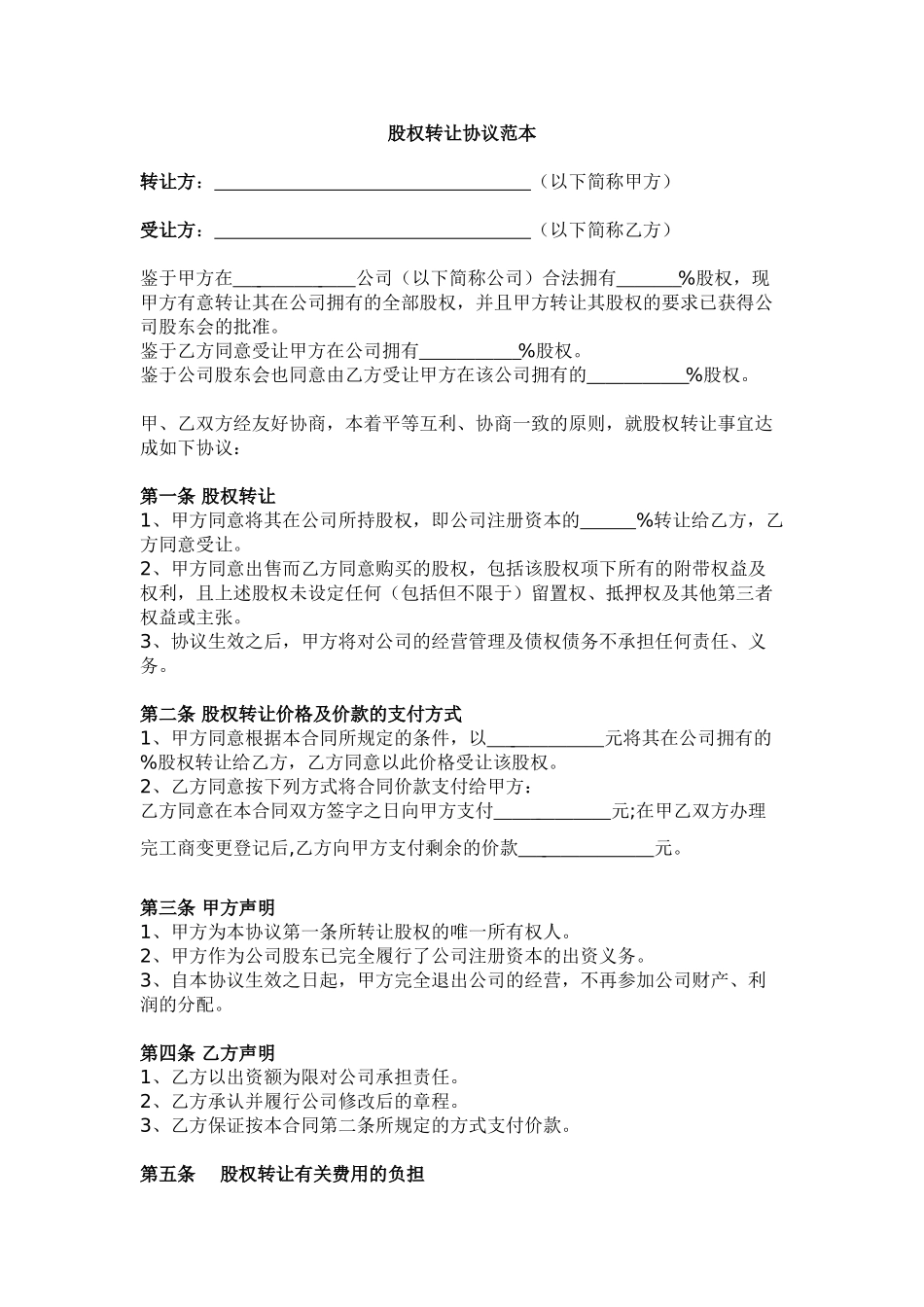 股权转让协议_第1页