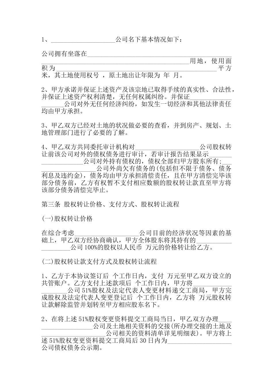 股权转让协议书(范本)(标准版)_第2页