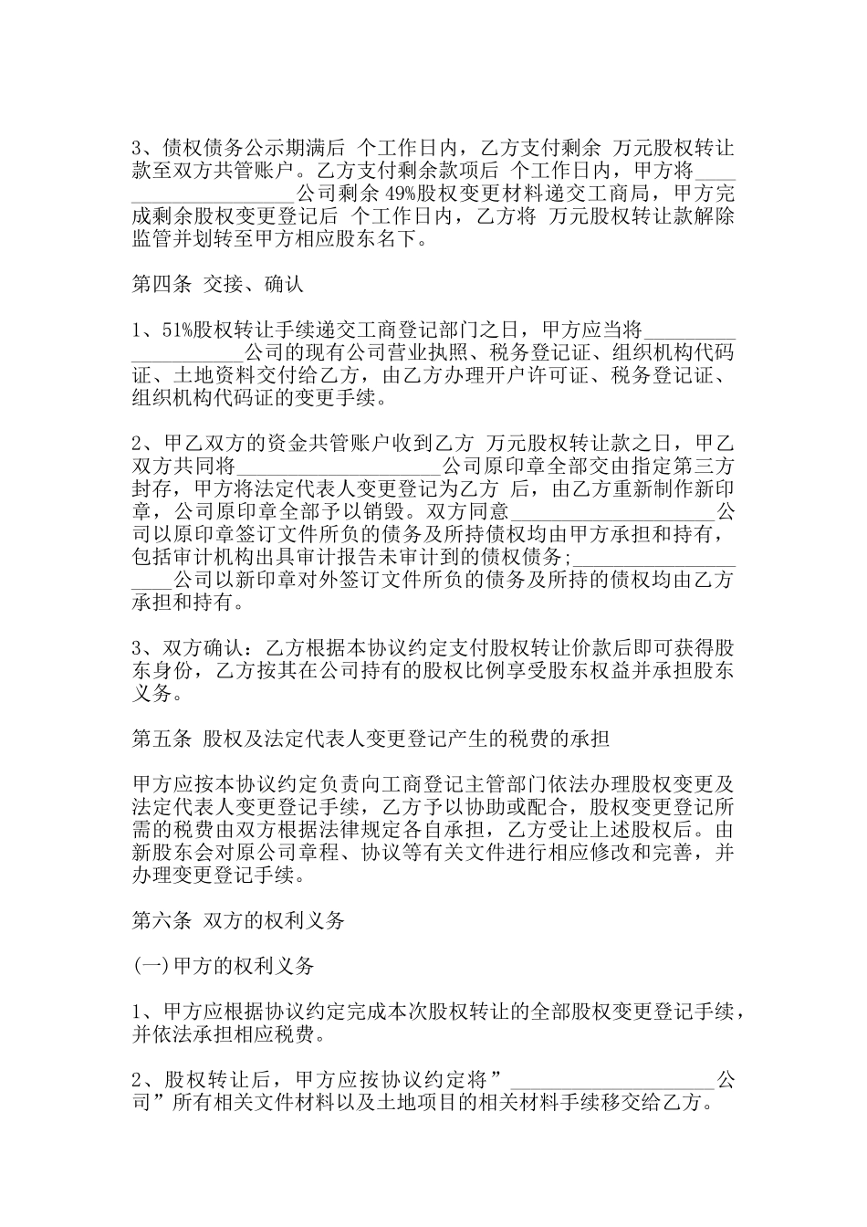 股权转让协议书(范本)(标准版)_第3页