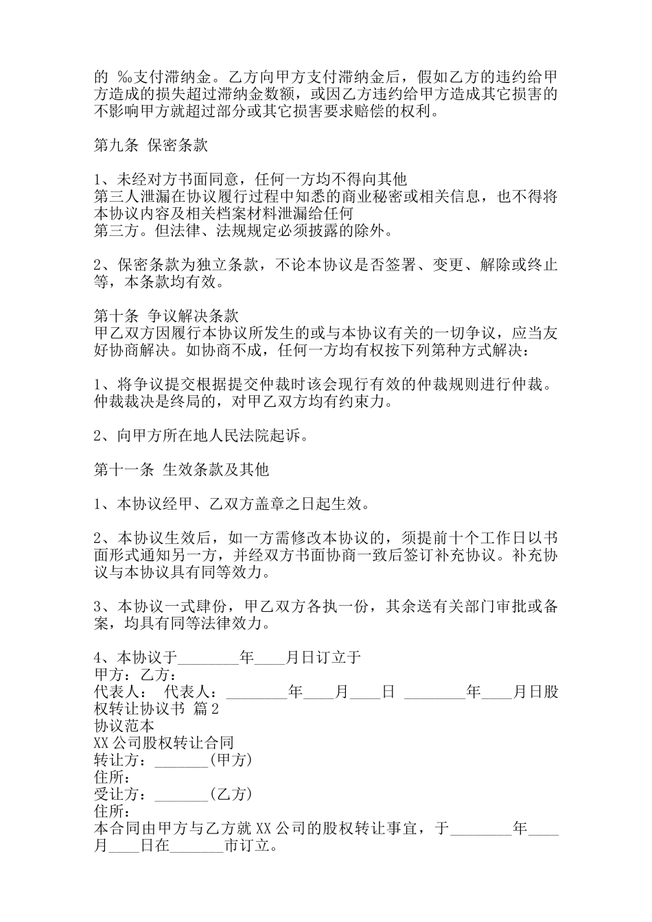 股权转让协议书热门范本-_第3页