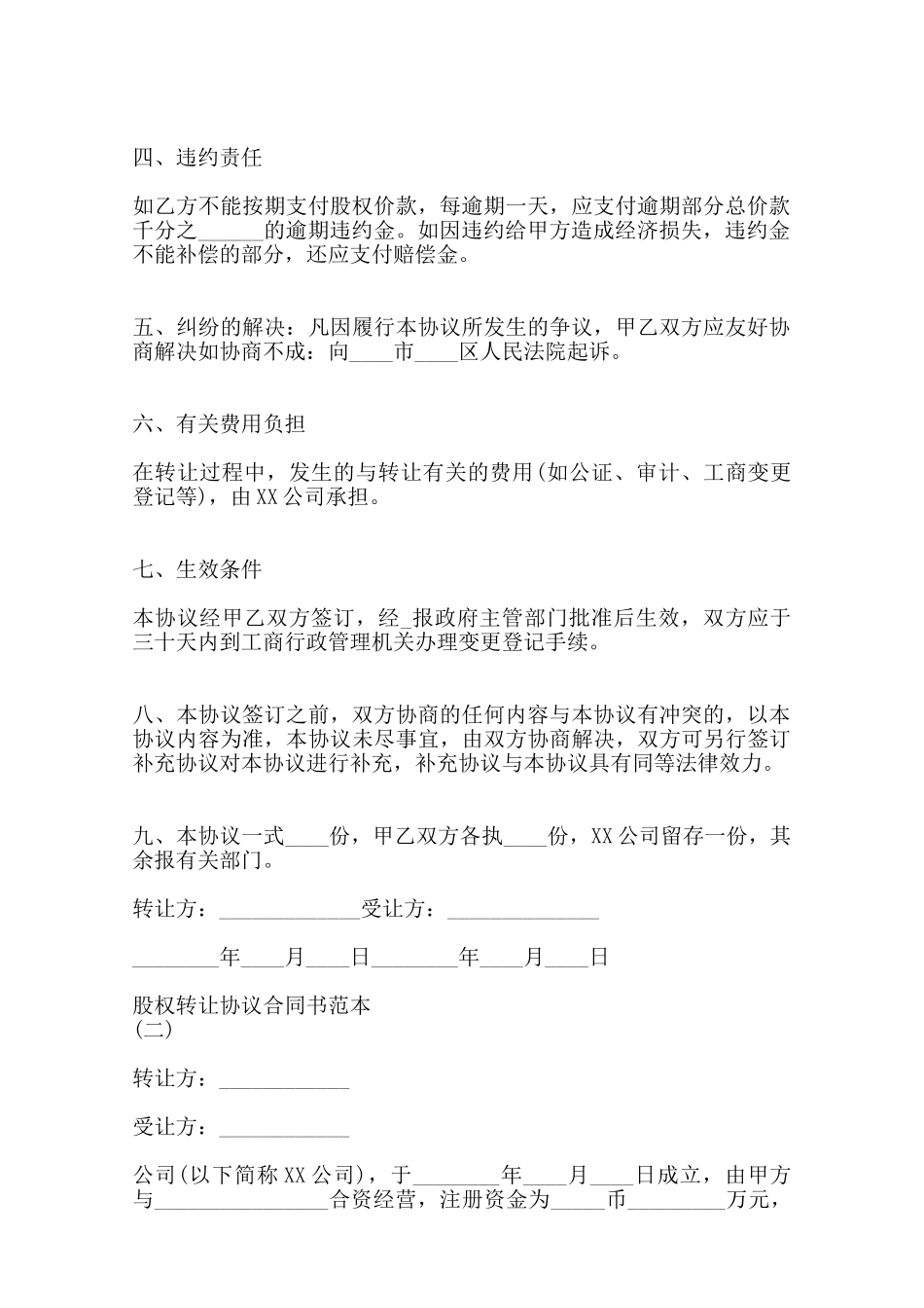 股权转让协议合同书通用版范本_第2页