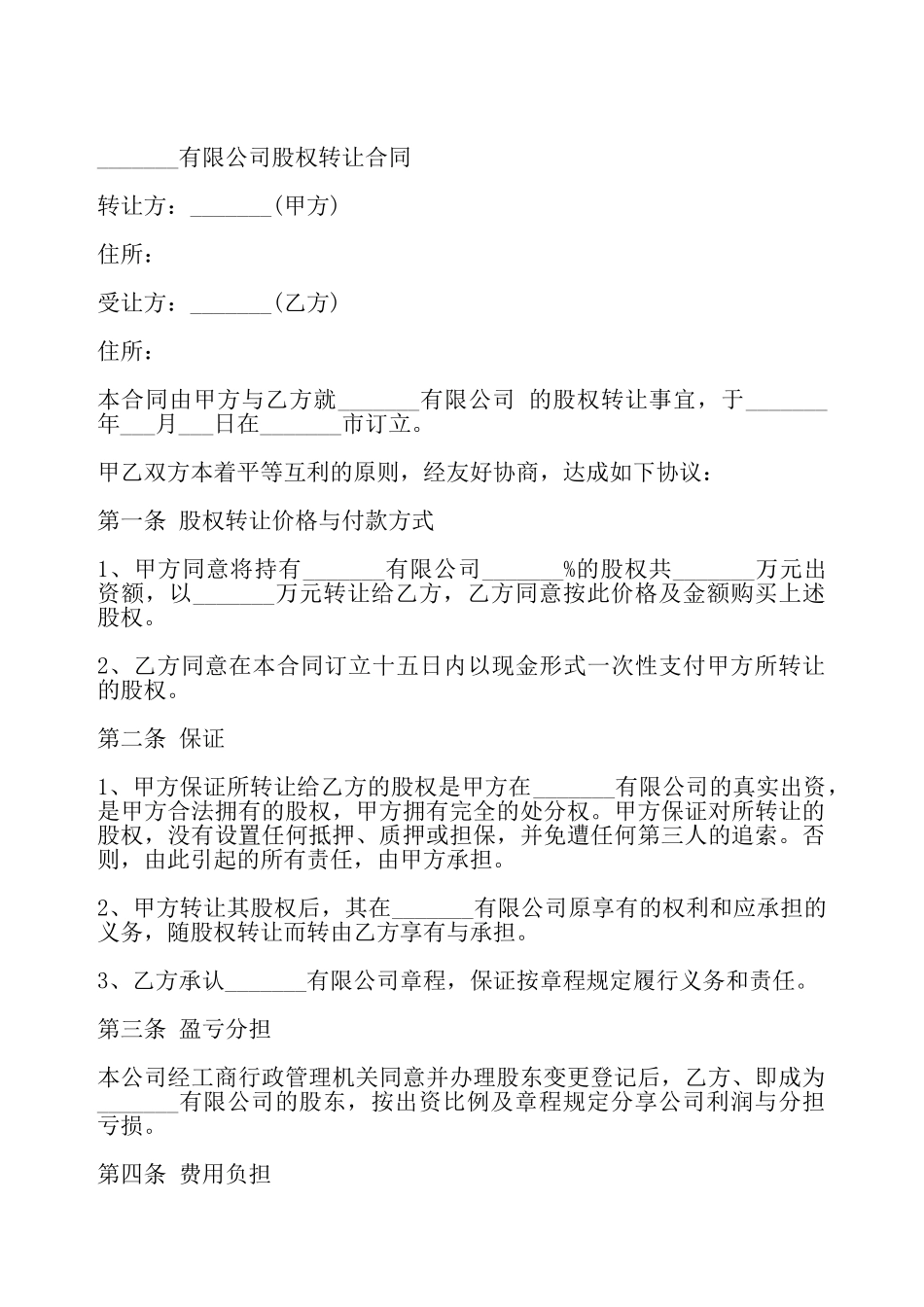 股权转让协议二——_第2页