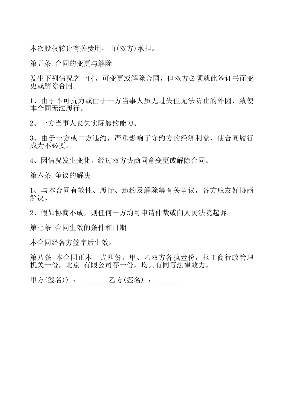 股权转让协议二——_第3页