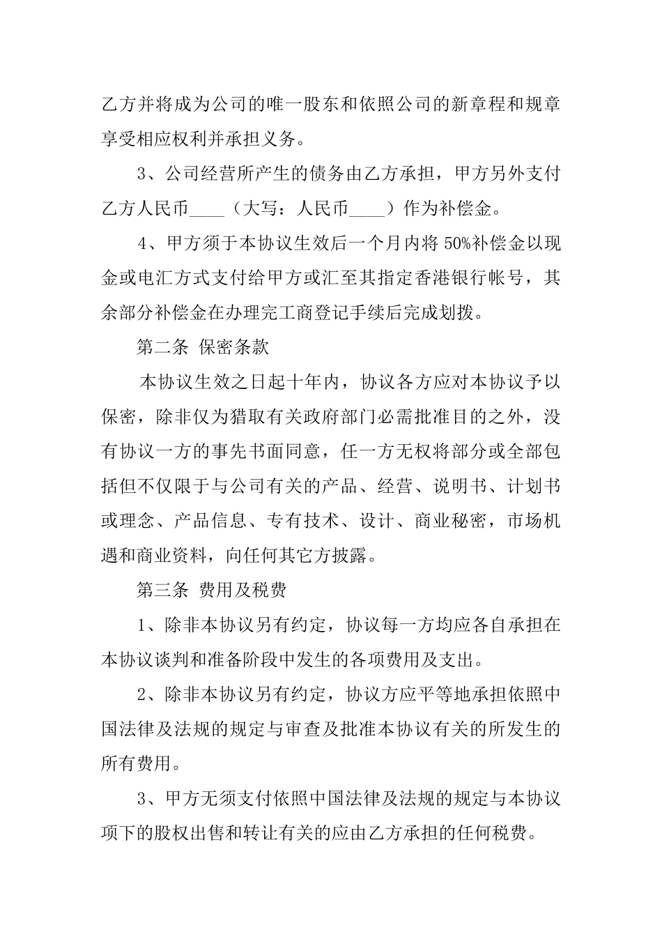 股权转让协议最新模板参考_第2页