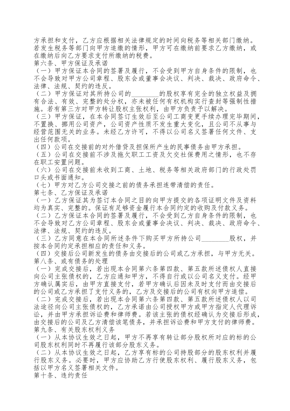 股权转让协议书范本最新整理版——范本_第2页