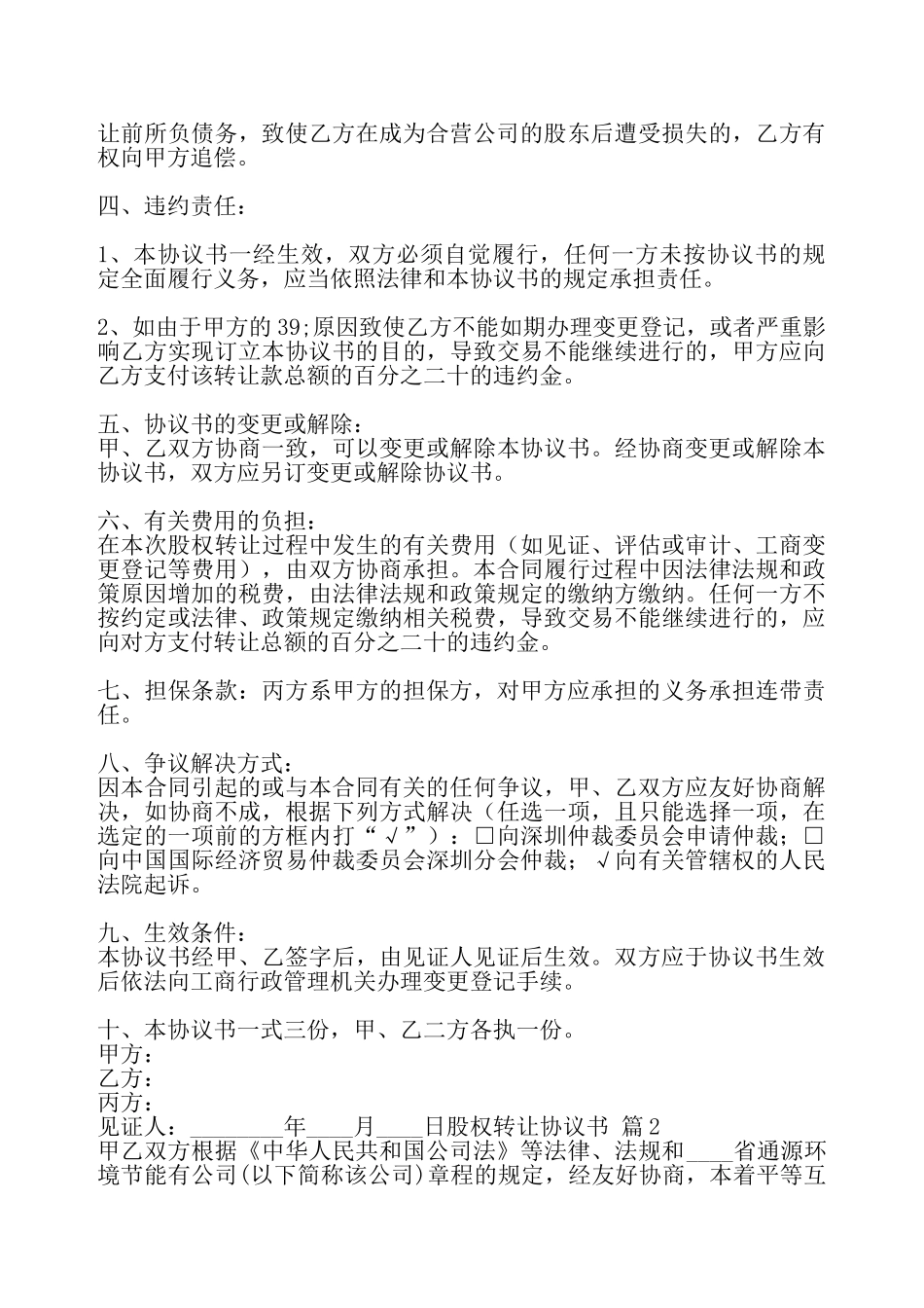 股权转让协议标准版——_第3页