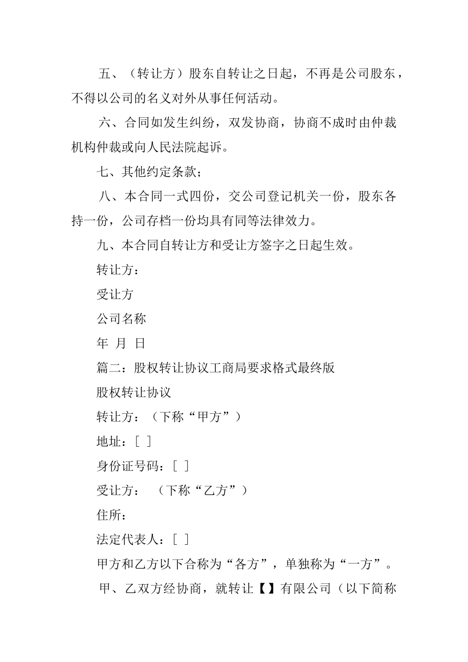 股权转让协议标准模板_第2页