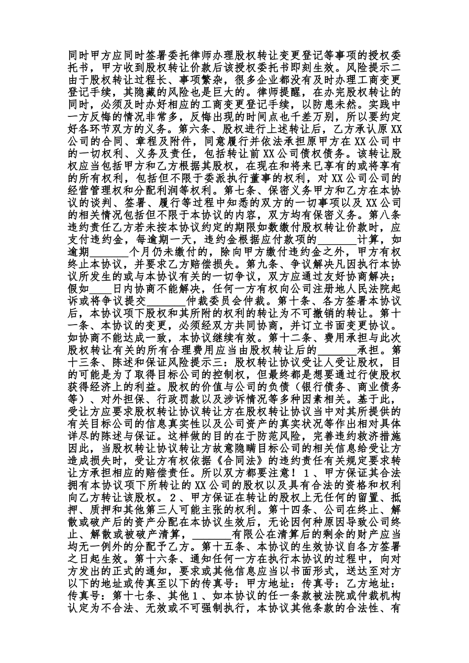 股权转让协议样书范本_第2页