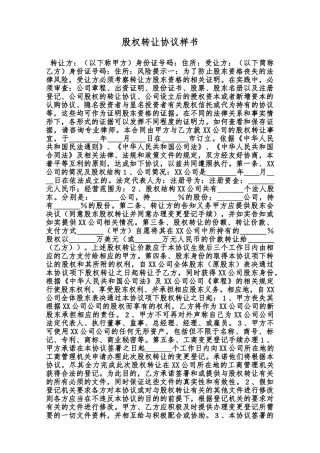 股权转让协议样书范本