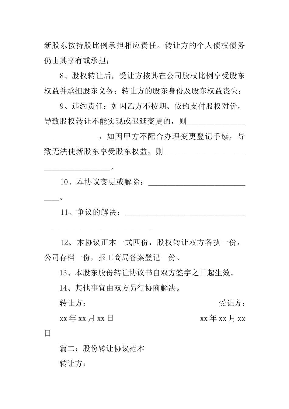 股权转让协议模板_第2页