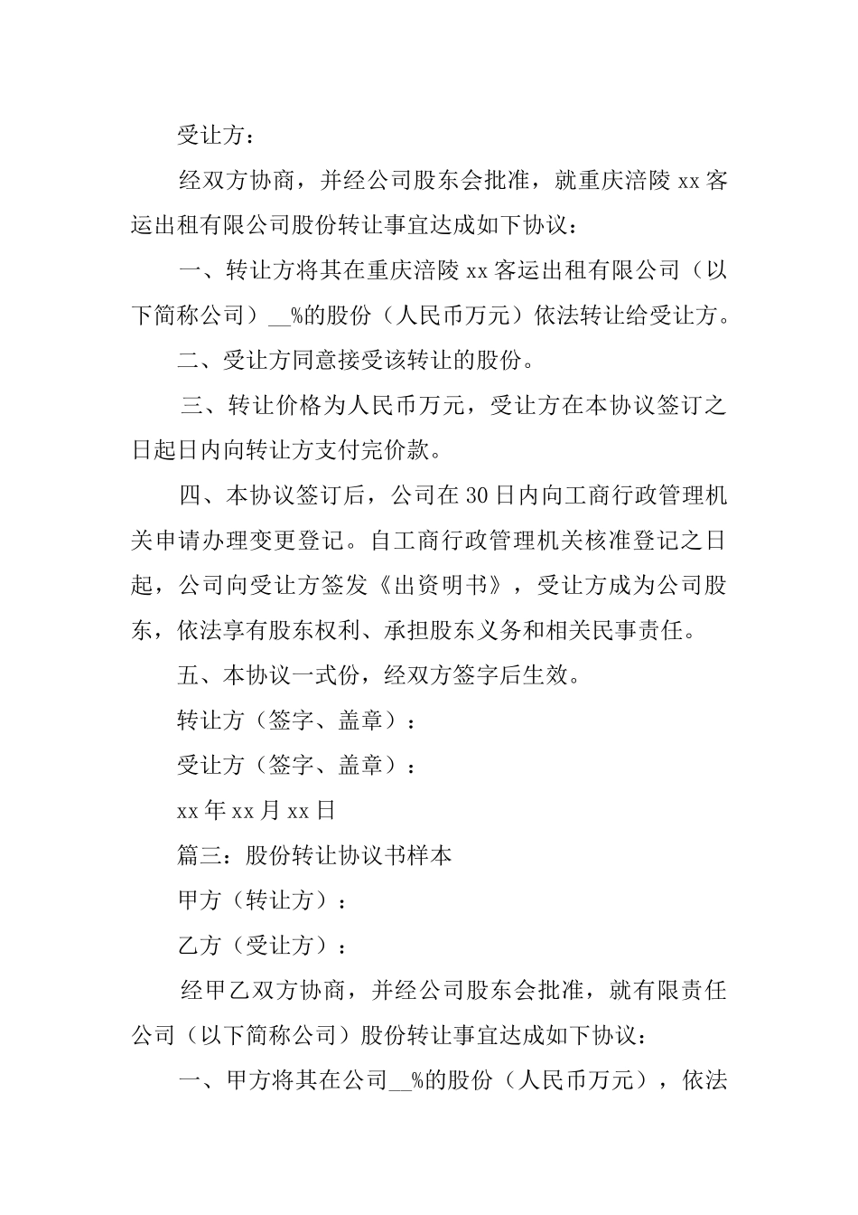 股权转让协议模板_第3页