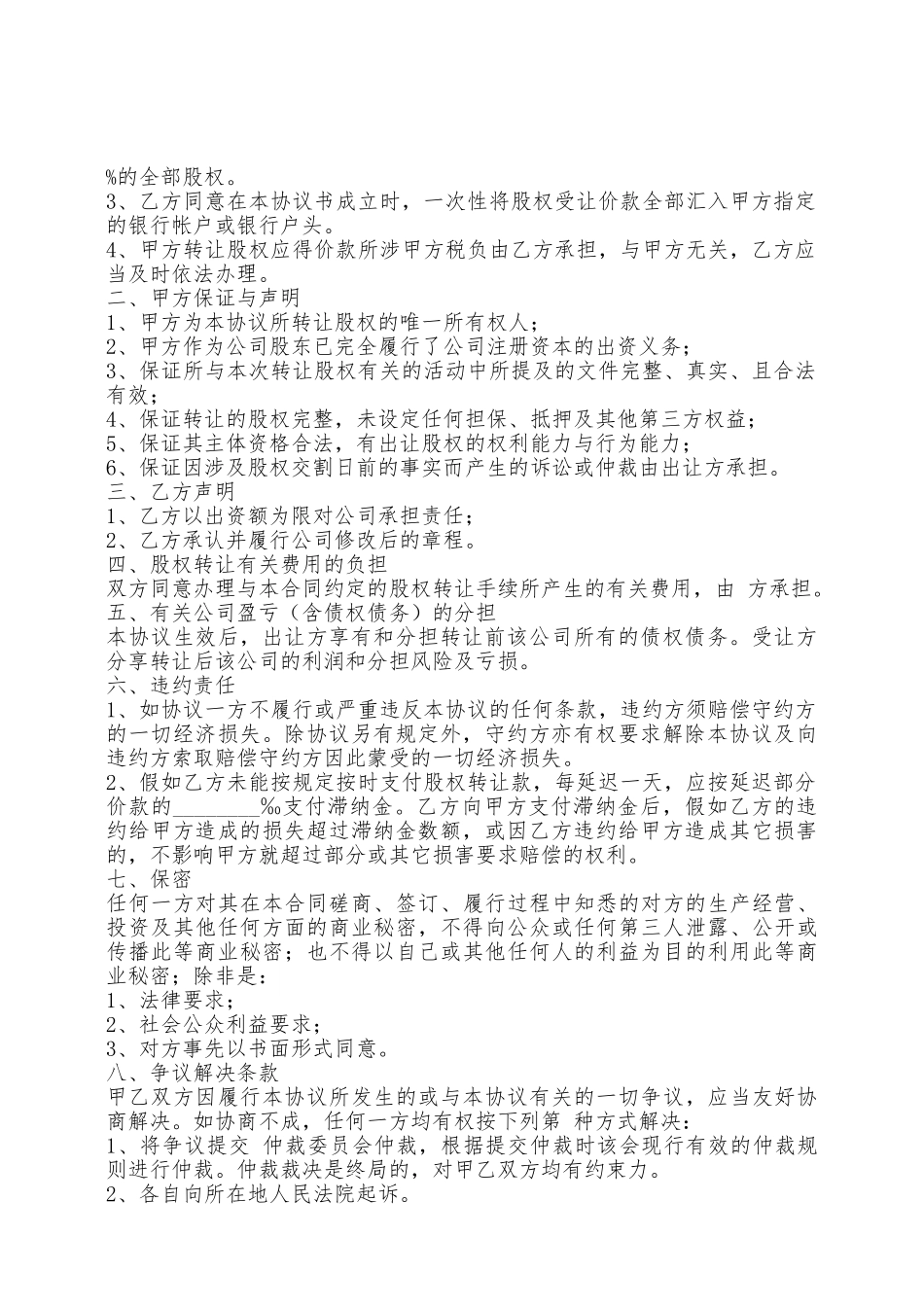 股权转让协议合同范本专业版——范本_第2页