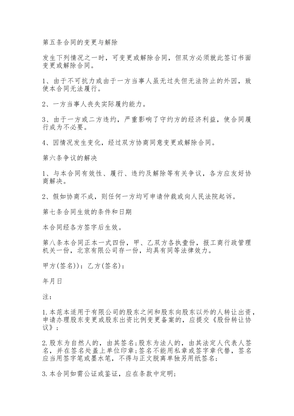 股权转让协议模板通用——范本_第2页