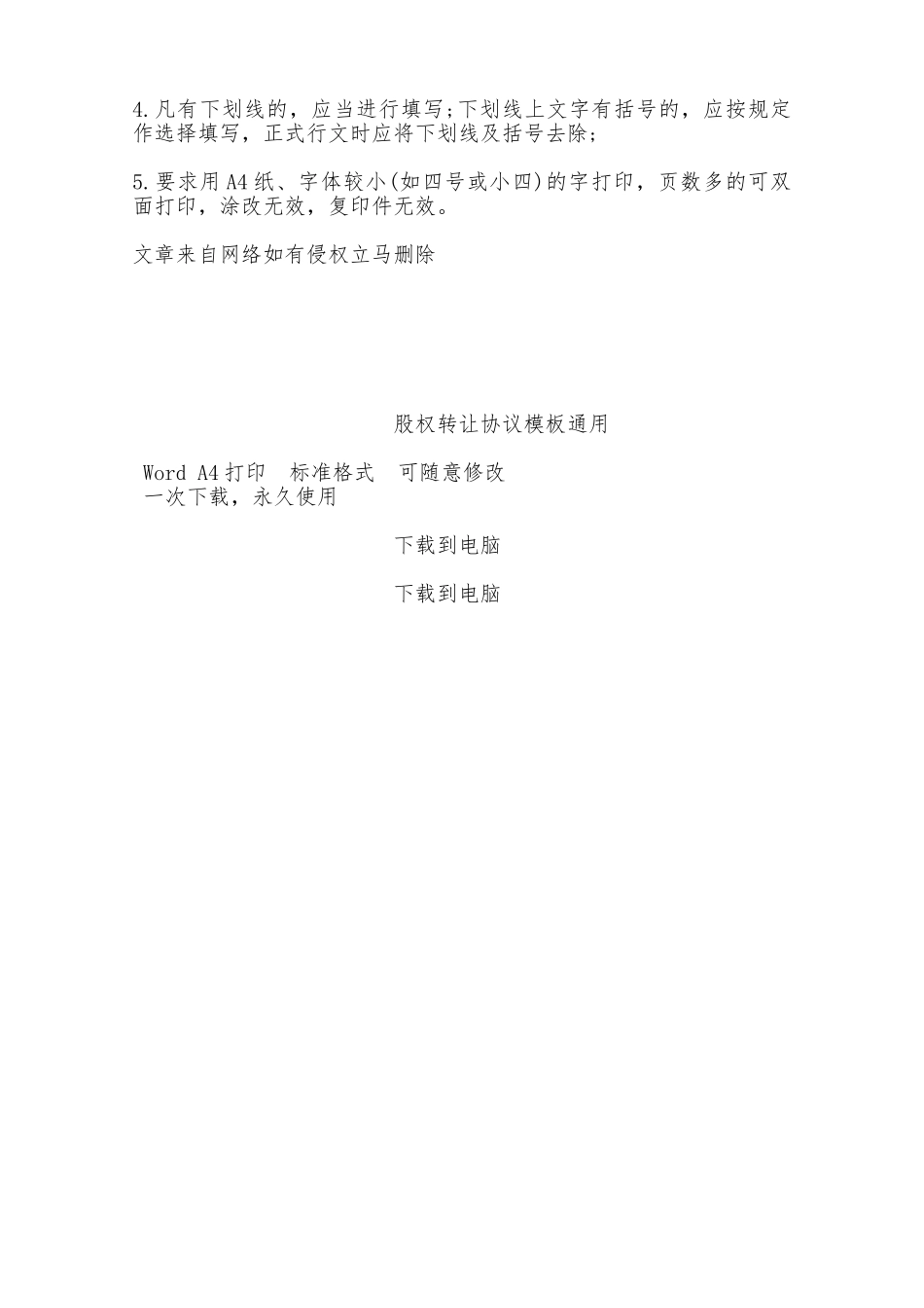 股权转让协议模板通用——范本_第3页