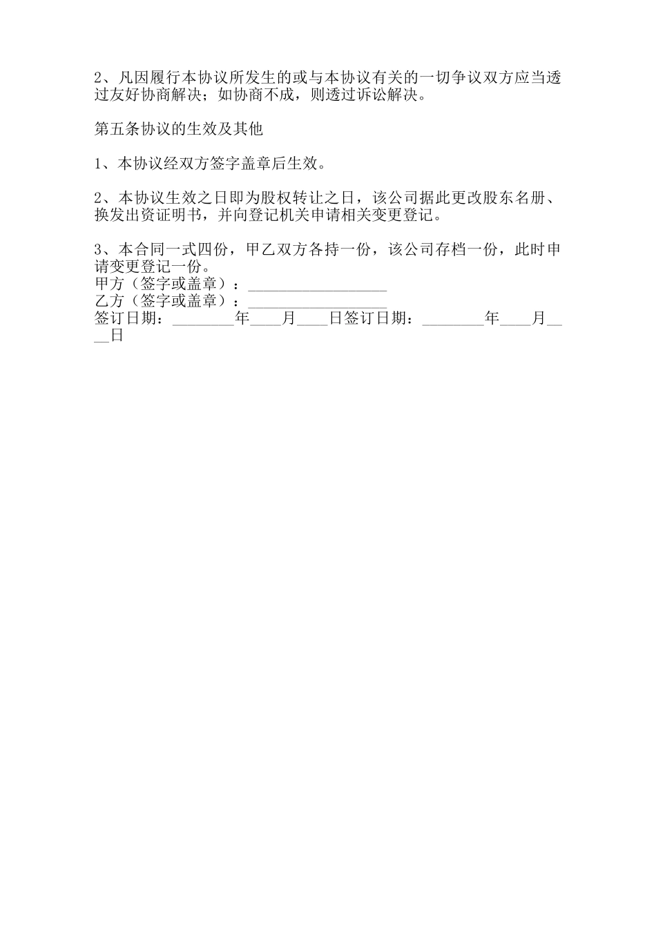 股权转让协议标准常用版范本_第2页