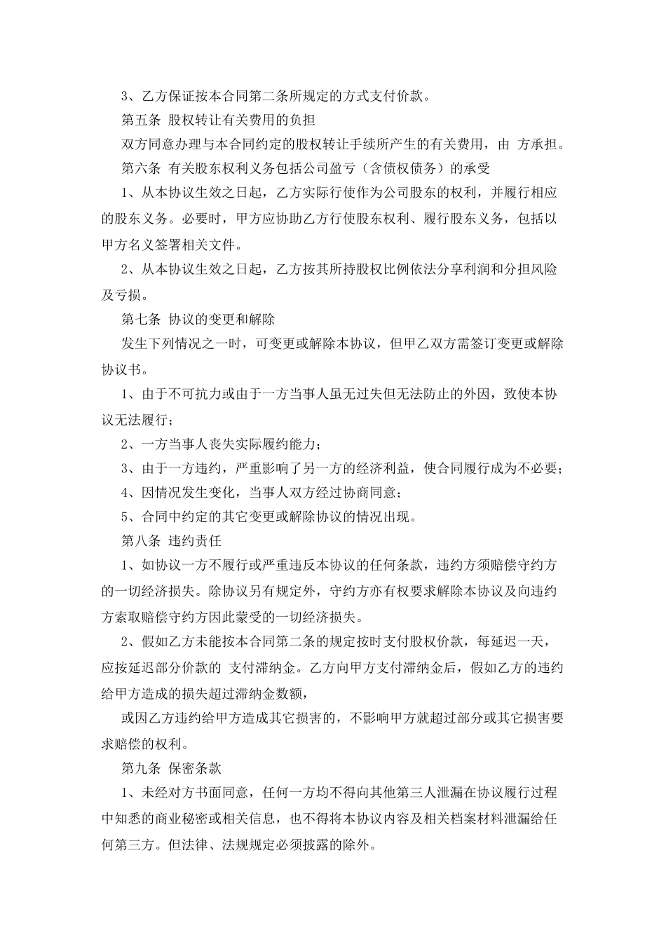 股权转让协议简易版_第2页