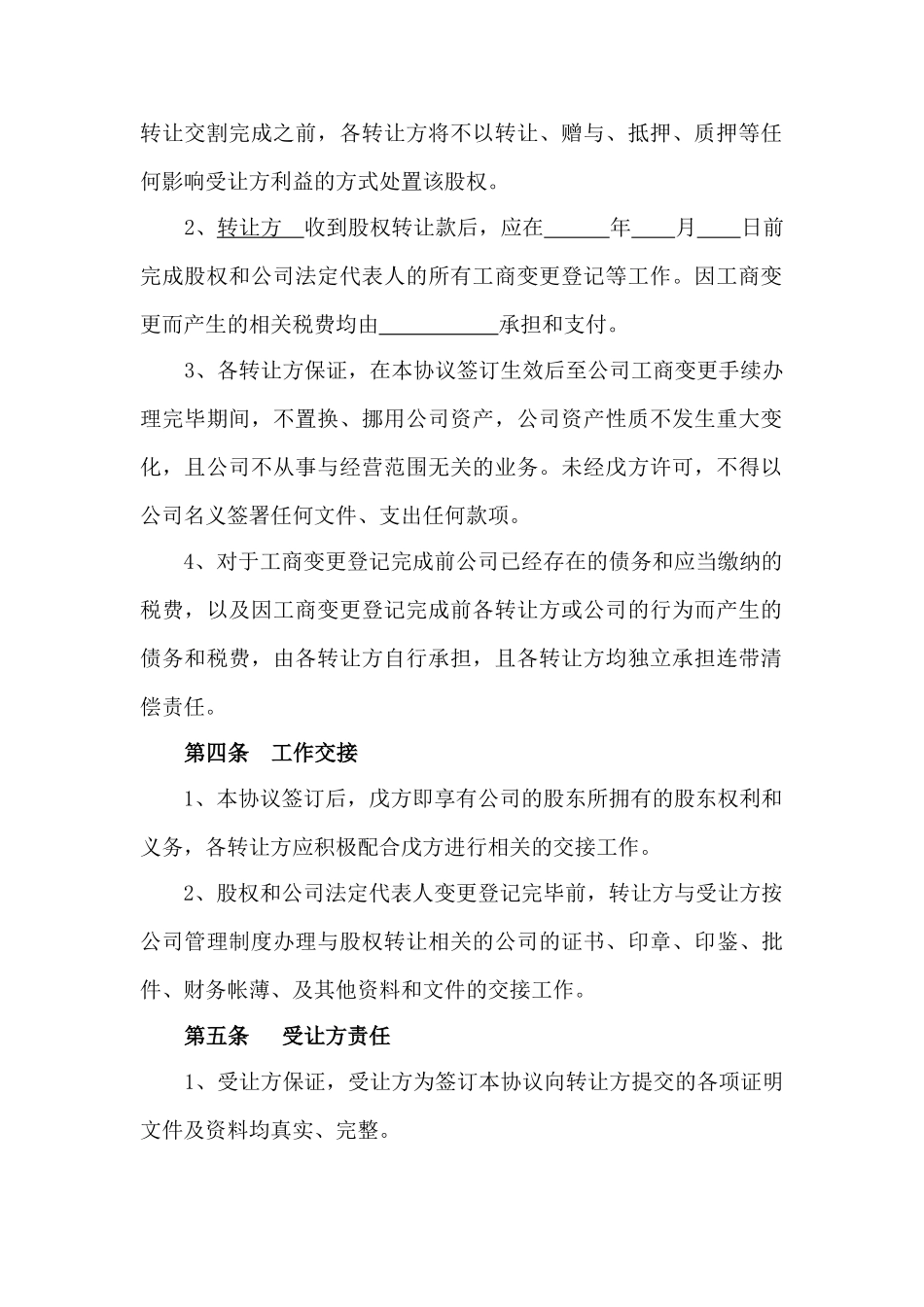 股权转让协议股东全转_第3页