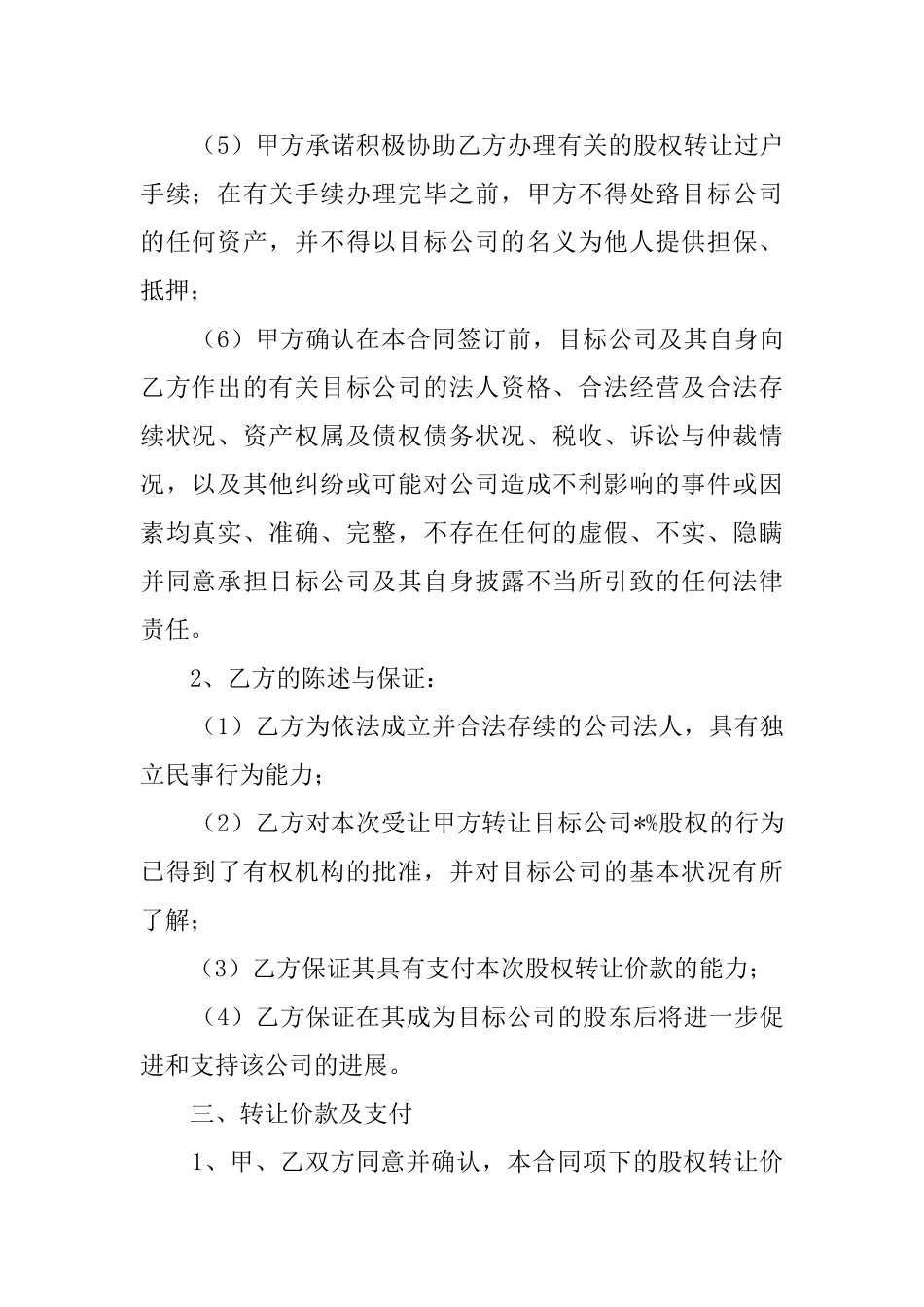 股权转让协议的模板_第2页