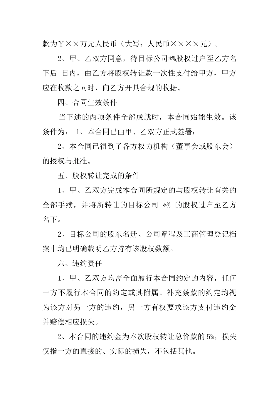 股权转让协议的模板_第3页