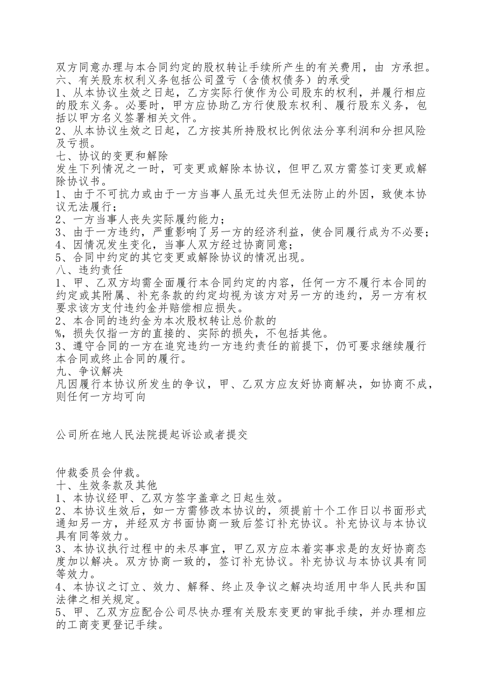 股权转让协议模版——范本_第2页