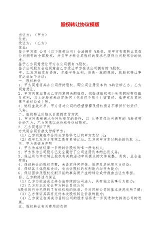 股权转让协议模版——范本