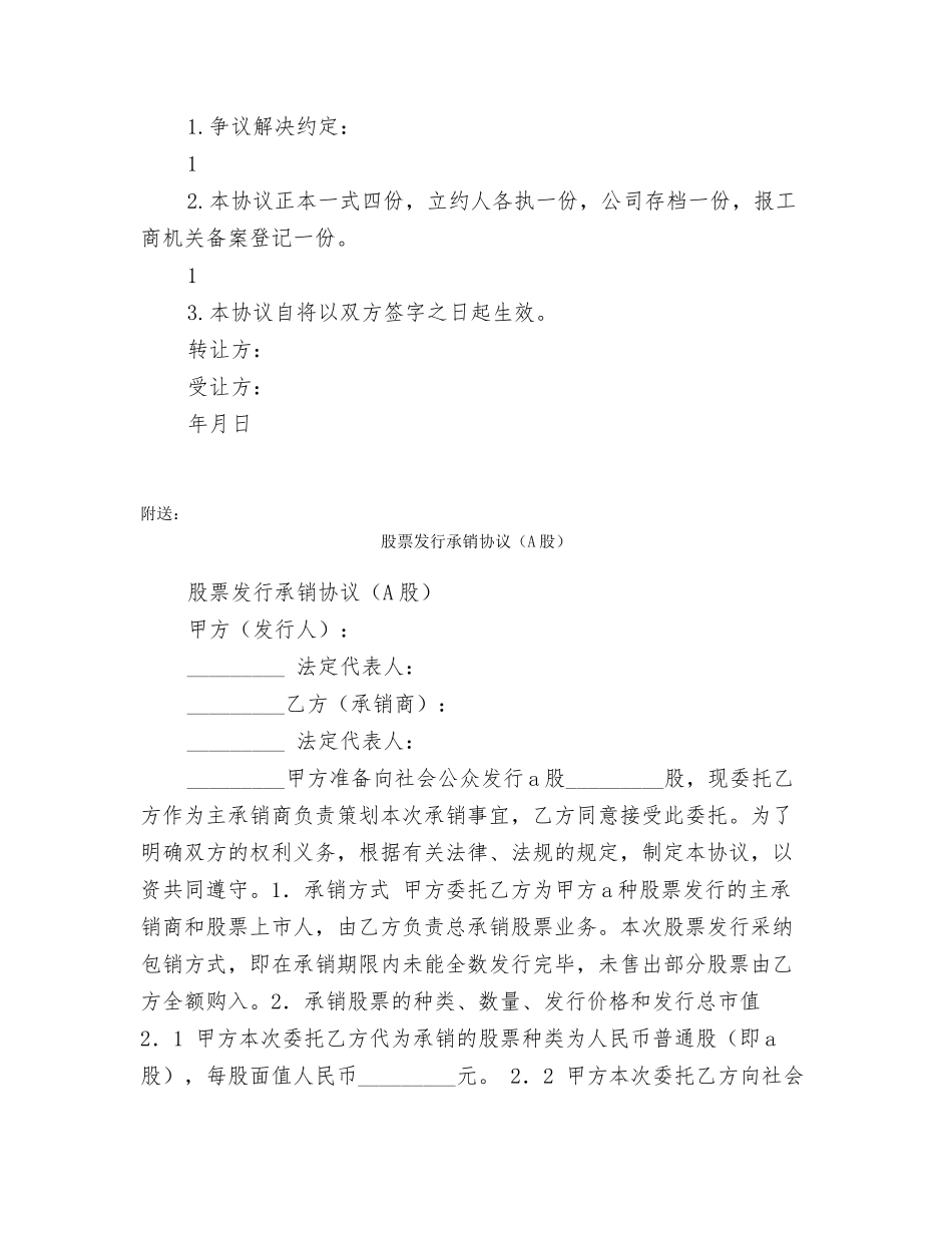 股权转让协议范本_第2页