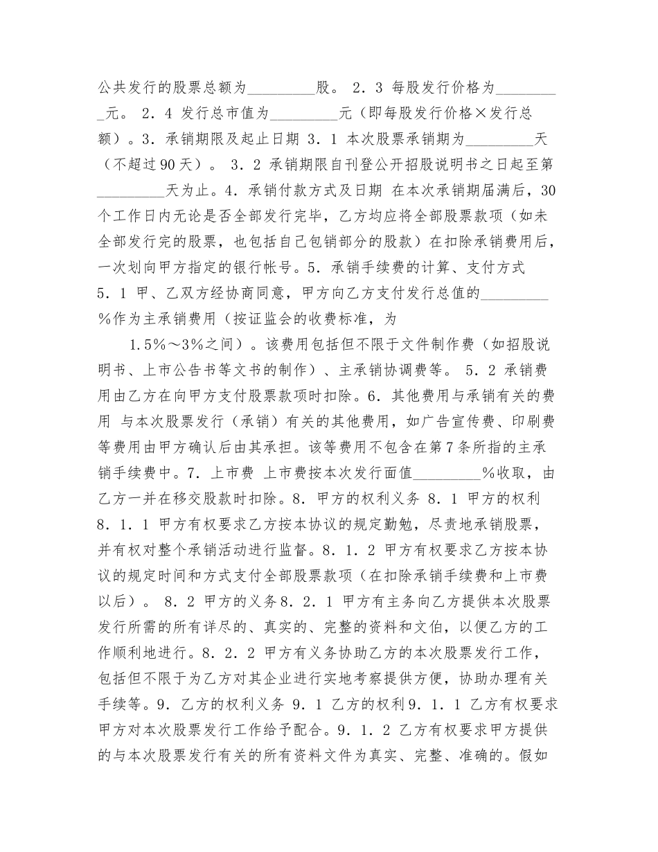 股权转让协议范本_第3页