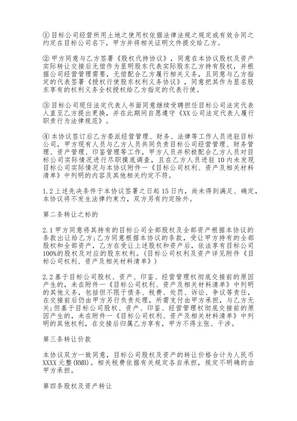 股权转让协议范本(含股权代持)——范本_第2页